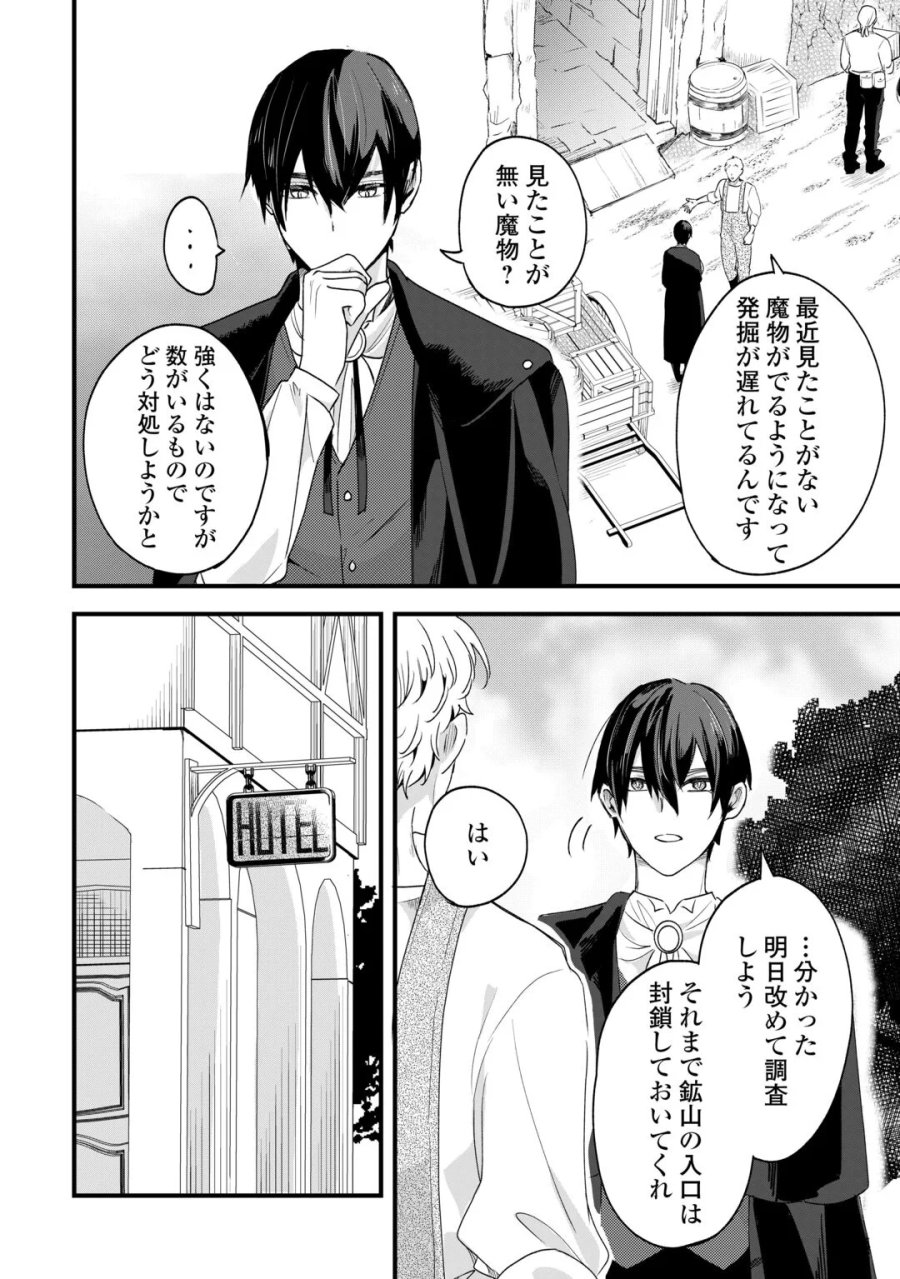 ハズレ嫁は最強の天才公爵様と再婚しました。 第11話 - Page 12