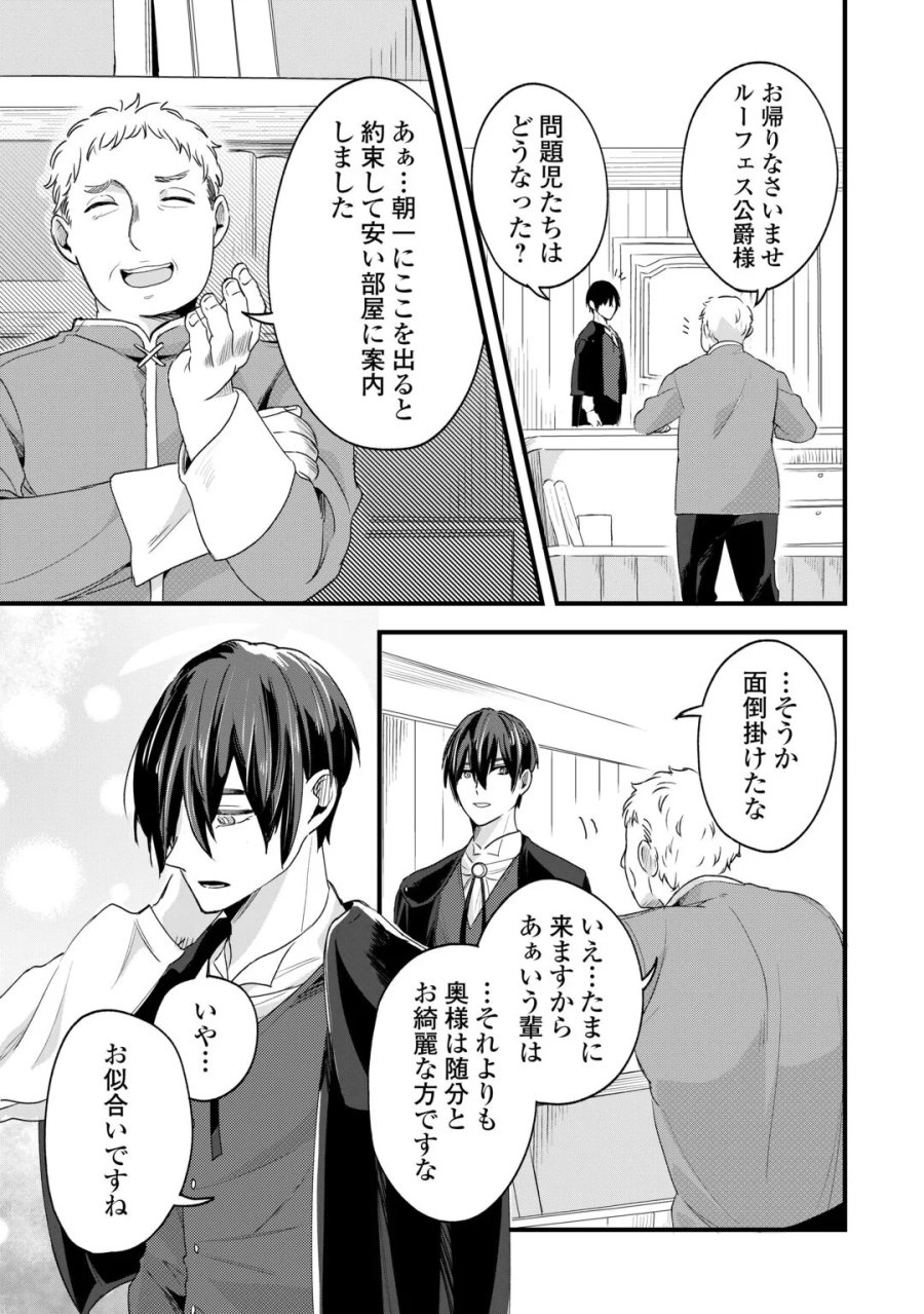 ハズレ嫁は最強の天才公爵様と再婚しました。 第11話 - Page 13