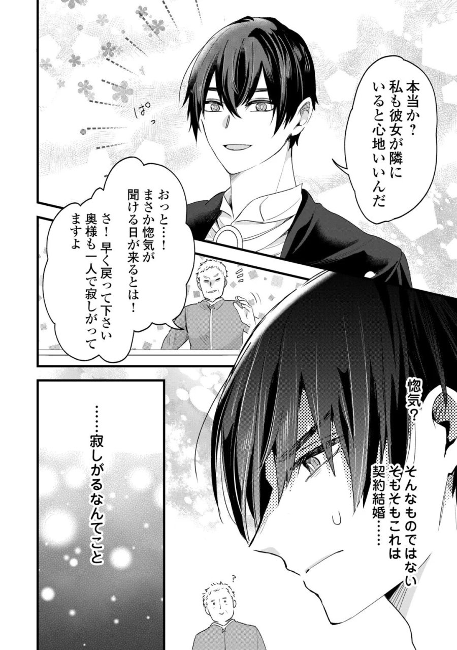 ハズレ嫁は最強の天才公爵様と再婚しました。 第11話 - Page 14