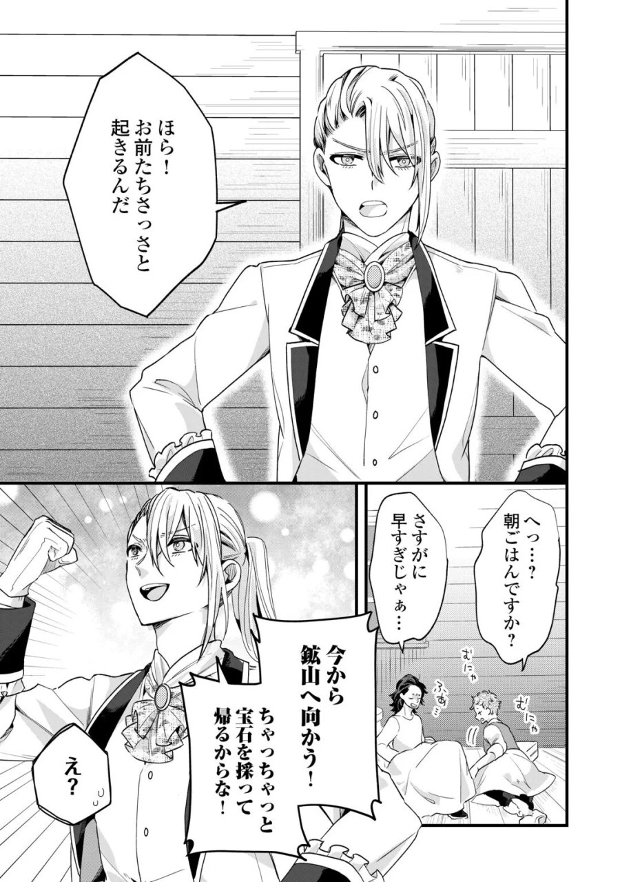 ハズレ嫁は最強の天才公爵様と再婚しました。 第11話 - Page 17