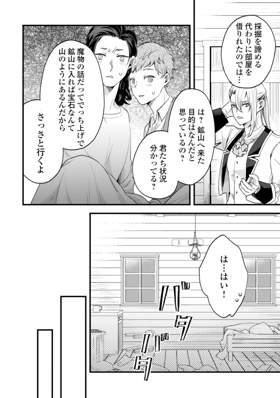 ハズレ嫁は最強の天才公爵様と再婚しました。 第11話 - Page 18