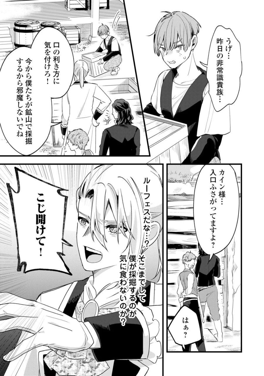 ハズレ嫁は最強の天才公爵様と再婚しました。 第11話 - Page 19