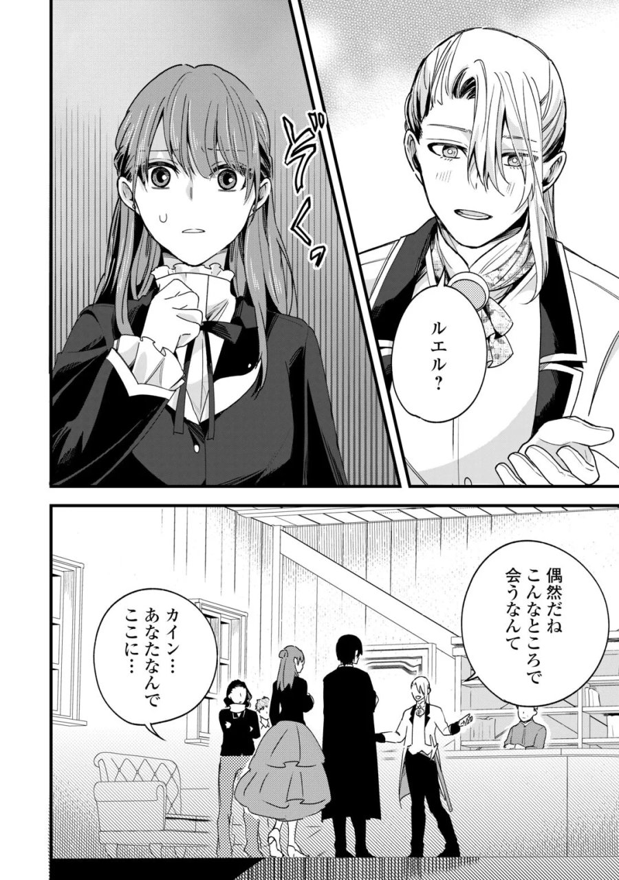 ハズレ嫁は最強の天才公爵様と再婚しました。 第11話 - Page 2