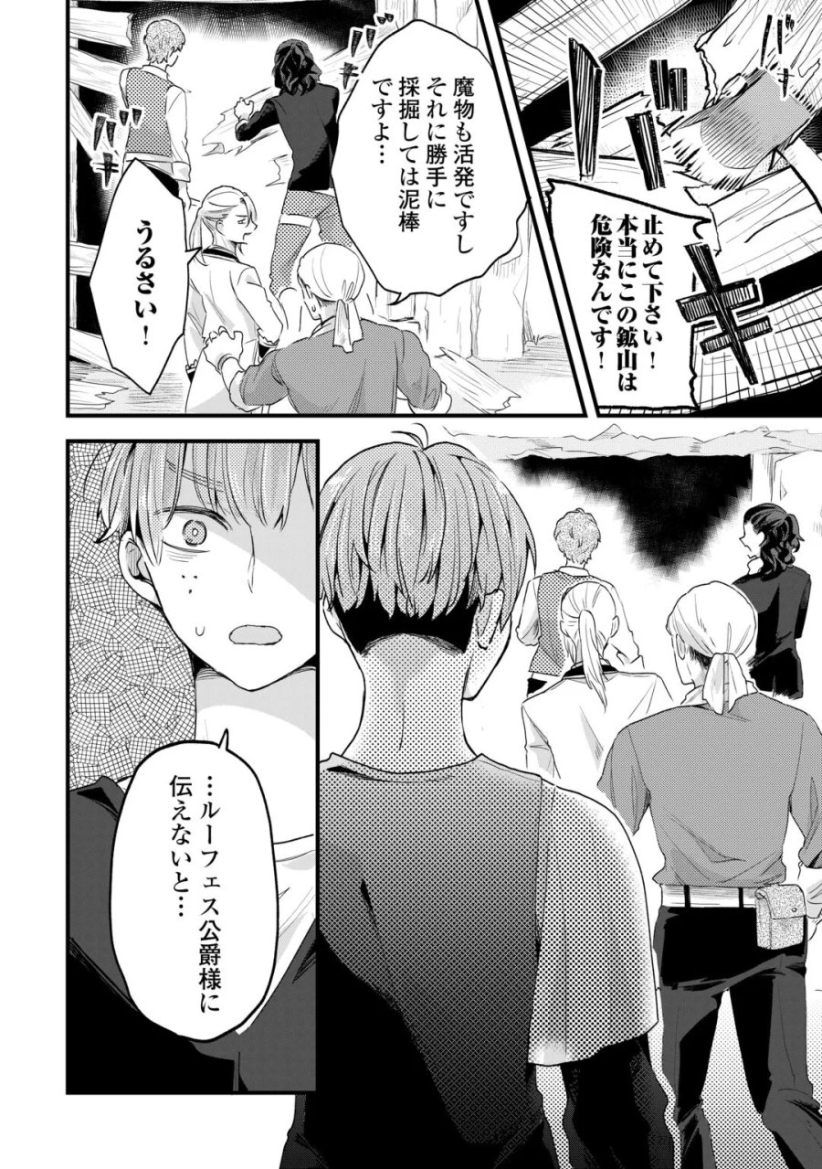 ハズレ嫁は最強の天才公爵様と再婚しました。 第11話 - Page 20
