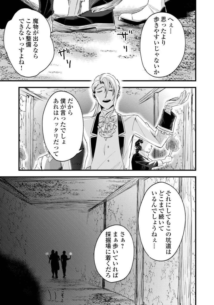 ハズレ嫁は最強の天才公爵様と再婚しました。 第11話 - Page 21
