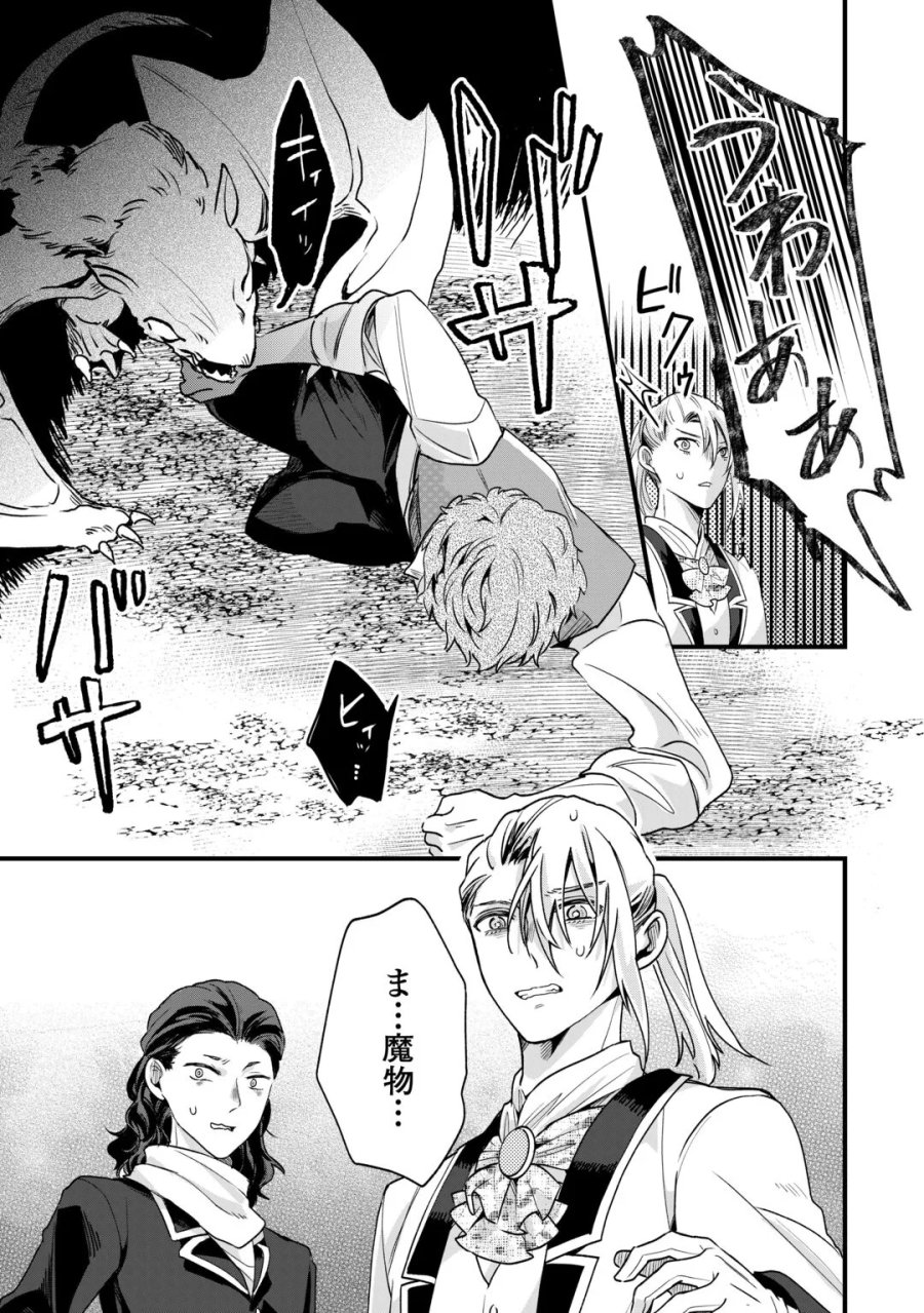 ハズレ嫁は最強の天才公爵様と再婚しました。 第11話 - Page 23
