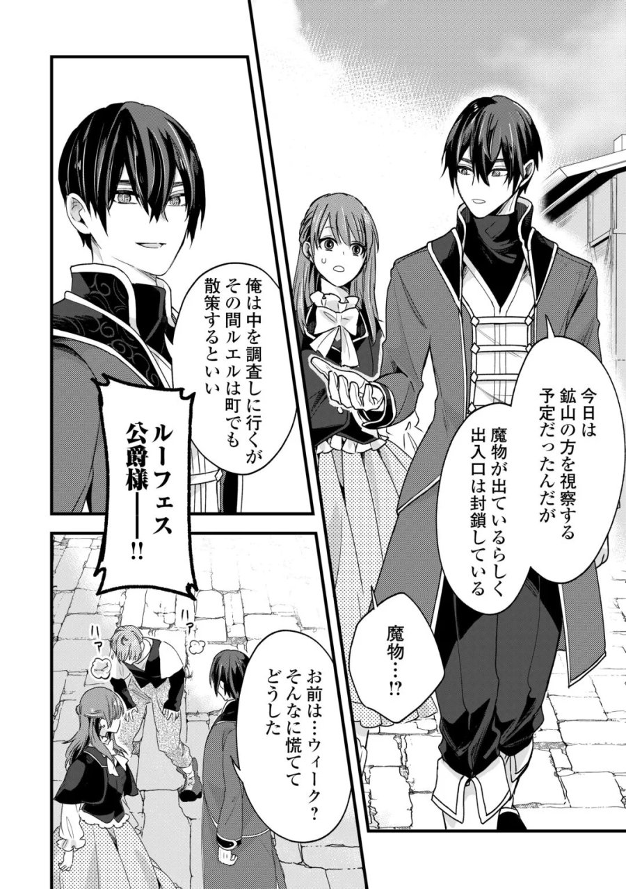 ハズレ嫁は最強の天才公爵様と再婚しました。 第11話 - Page 24