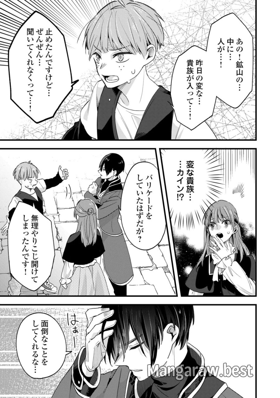 ハズレ嫁は最強の天才公爵様と再婚しました。 第11話 - Page 25