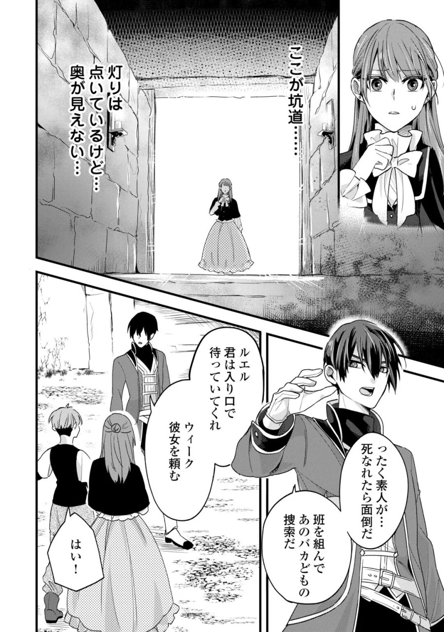 ハズレ嫁は最強の天才公爵様と再婚しました。 第11話 - Page 26