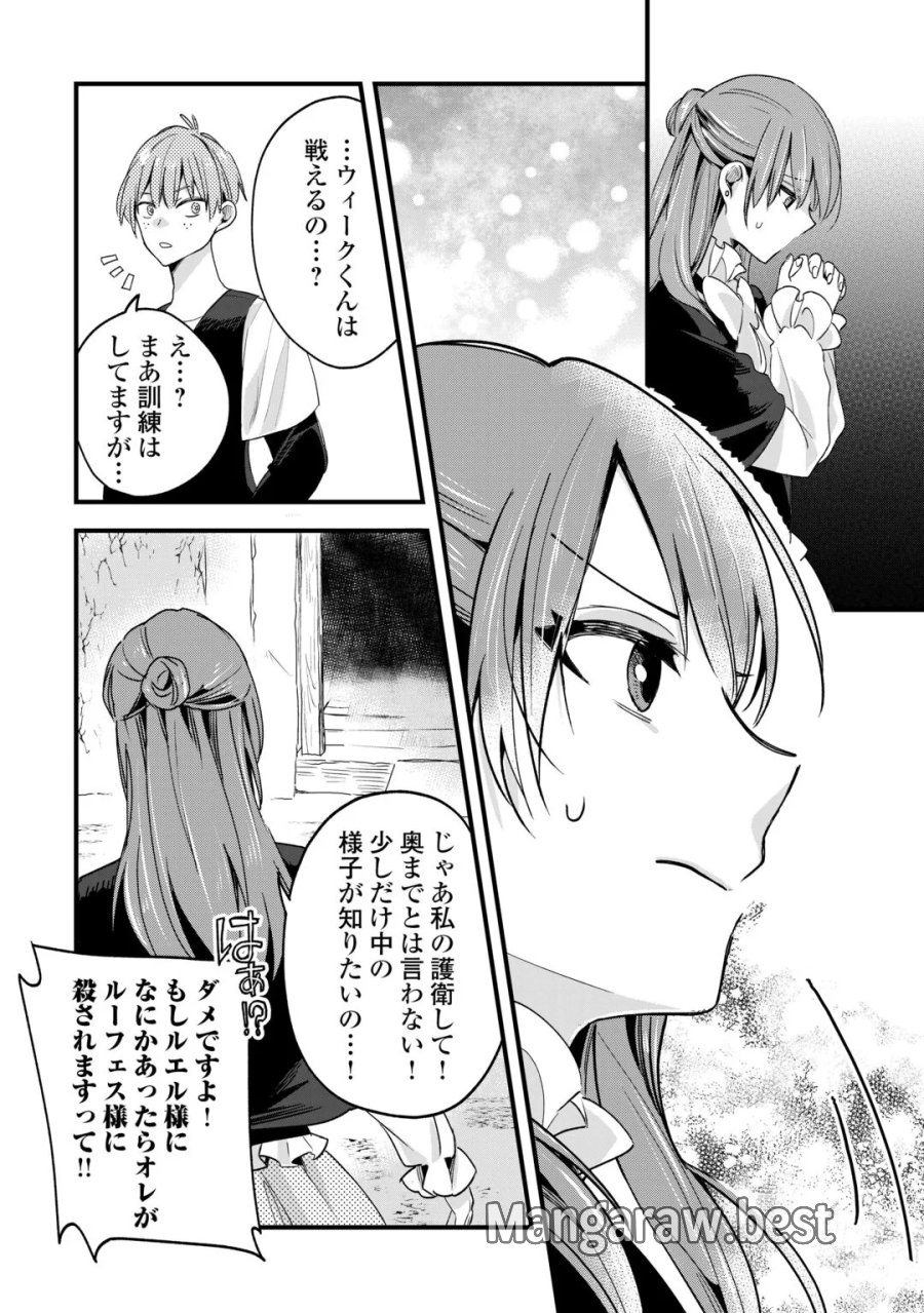 ハズレ嫁は最強の天才公爵様と再婚しました。 第11話 - Page 28