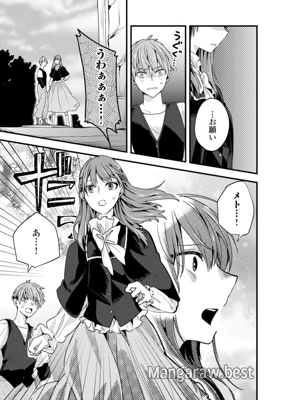 ハズレ嫁は最強の天才公爵様と再婚しました。 第11話 - Page 29