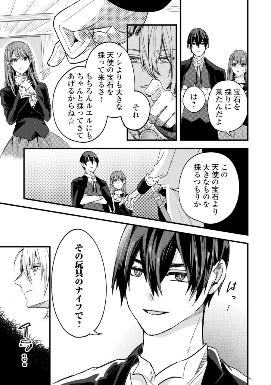 ハズレ嫁は最強の天才公爵様と再婚しました。 第11話 - Page 3