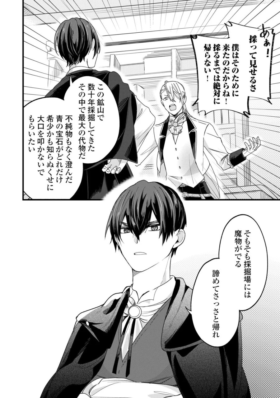 ハズレ嫁は最強の天才公爵様と再婚しました。 第11話 - Page 4