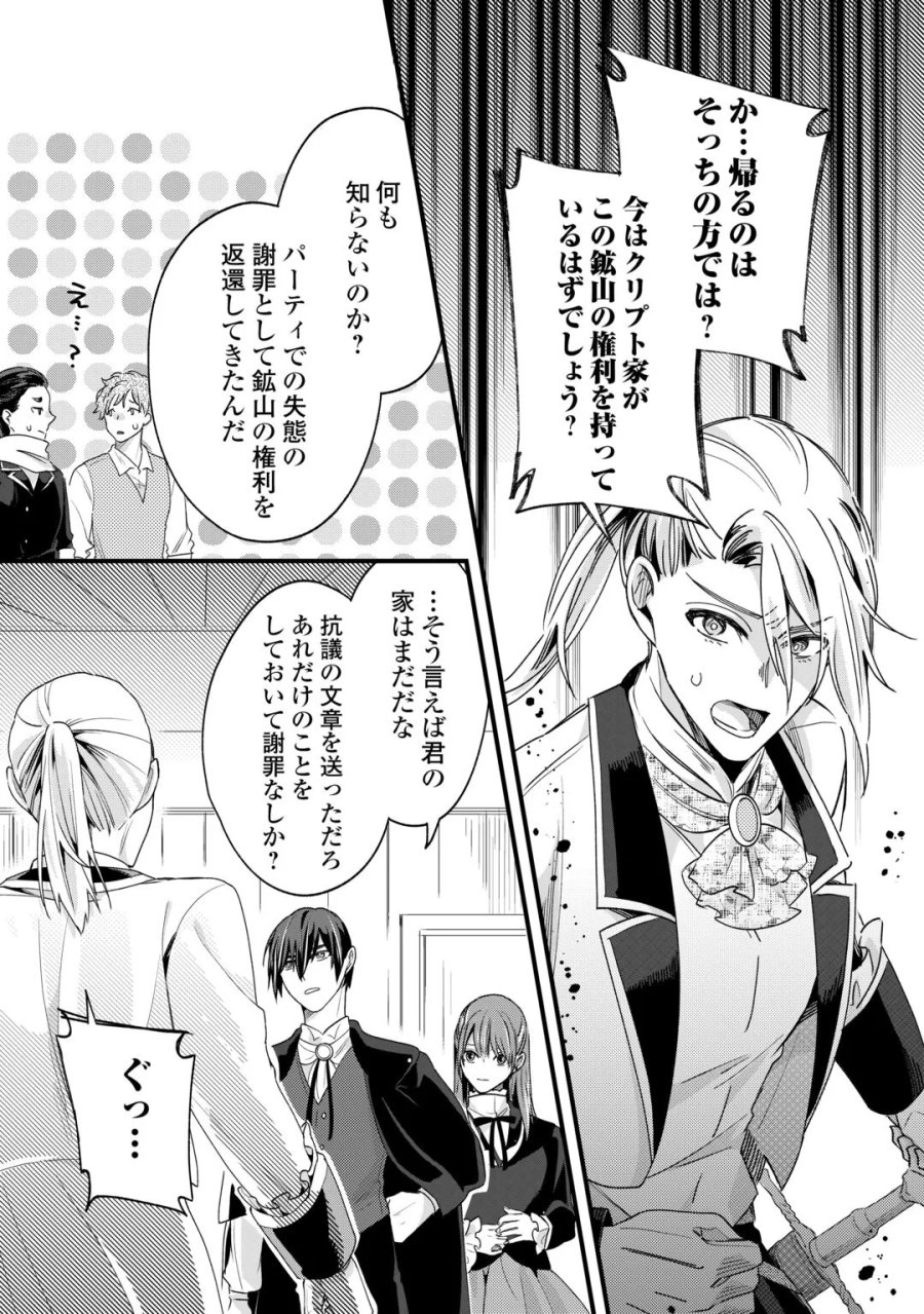 ハズレ嫁は最強の天才公爵様と再婚しました。 第11話 - Page 5
