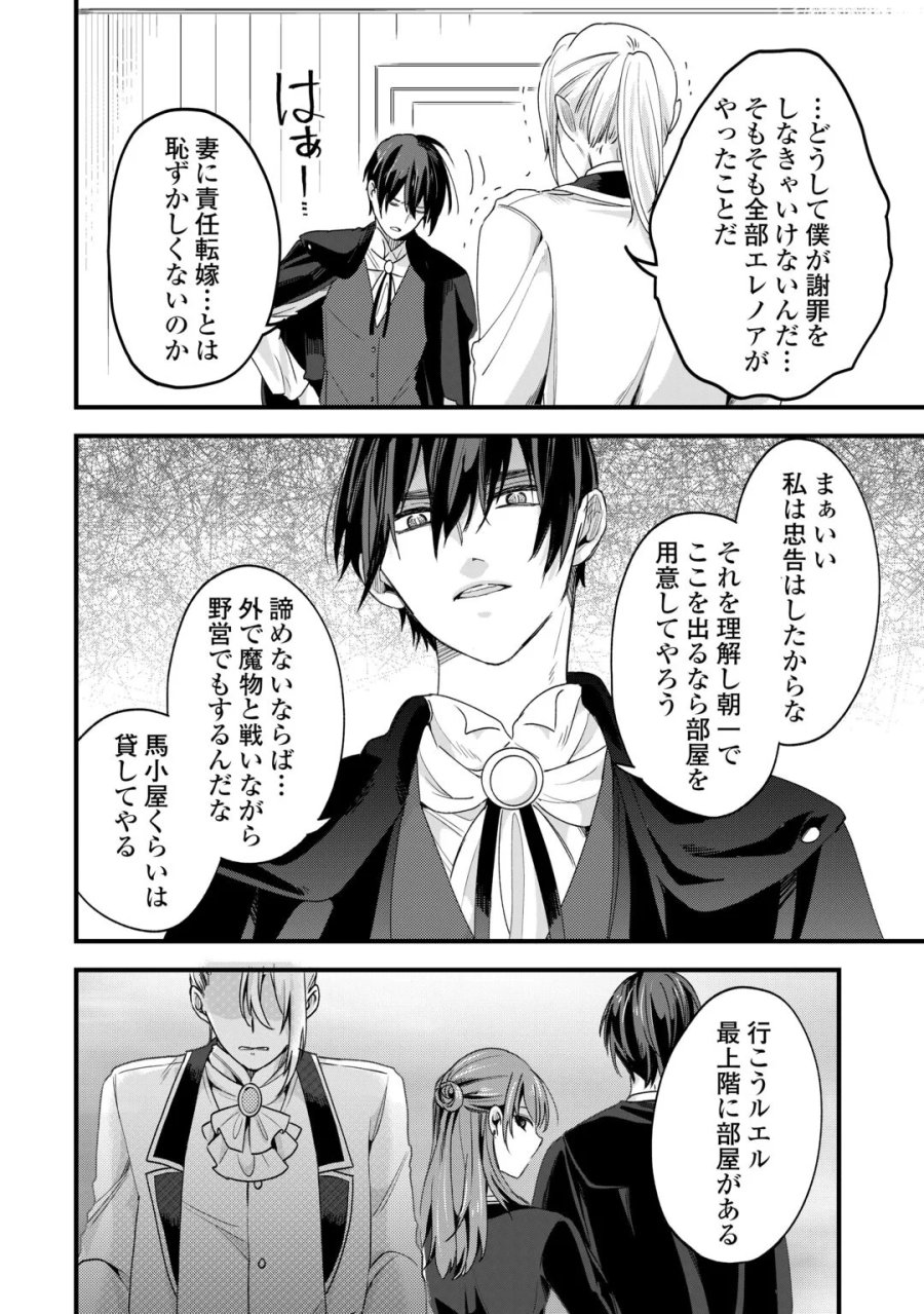 ハズレ嫁は最強の天才公爵様と再婚しました。 第11話 - Page 6