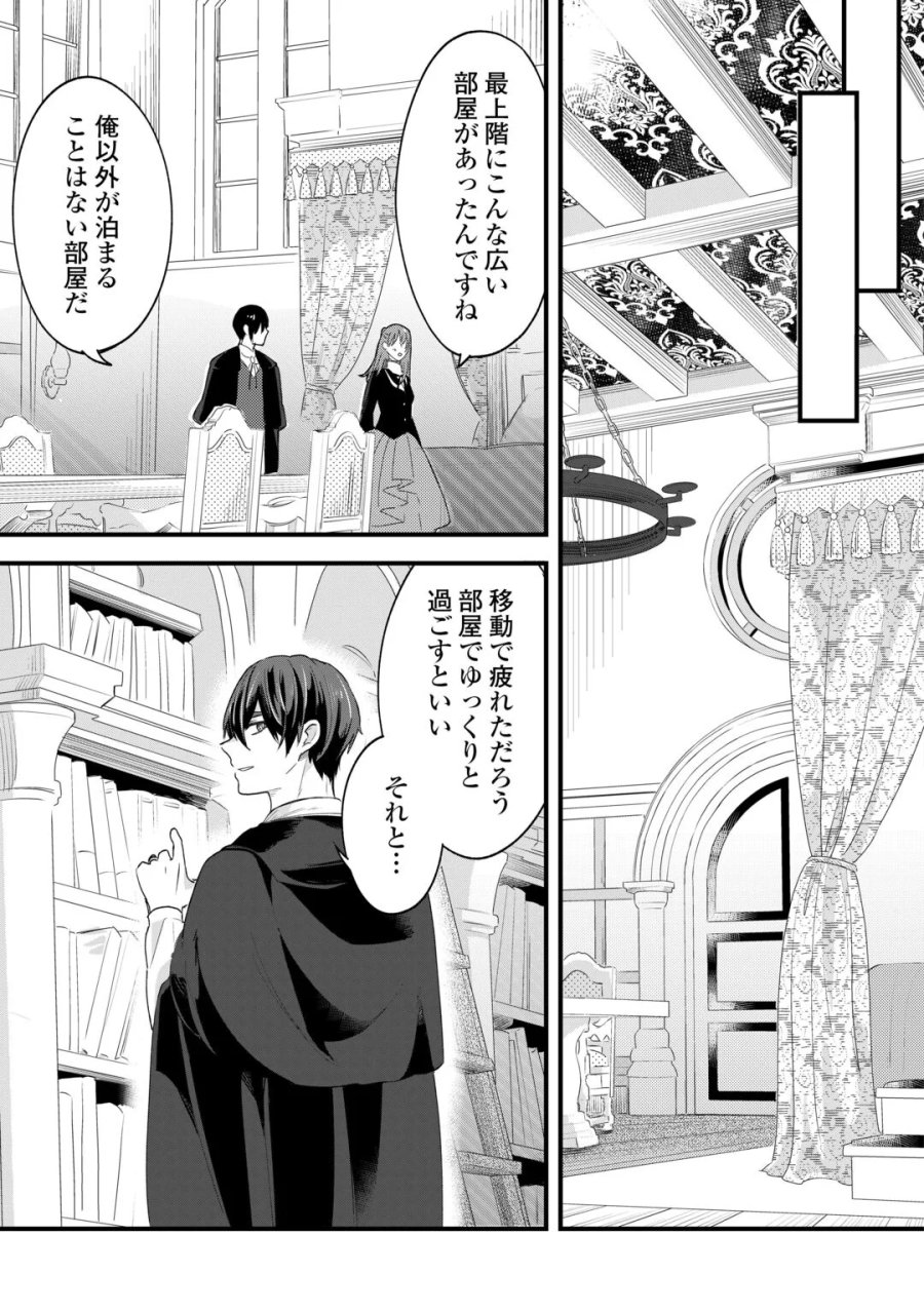 ハズレ嫁は最強の天才公爵様と再婚しました。 第11話 - Page 7
