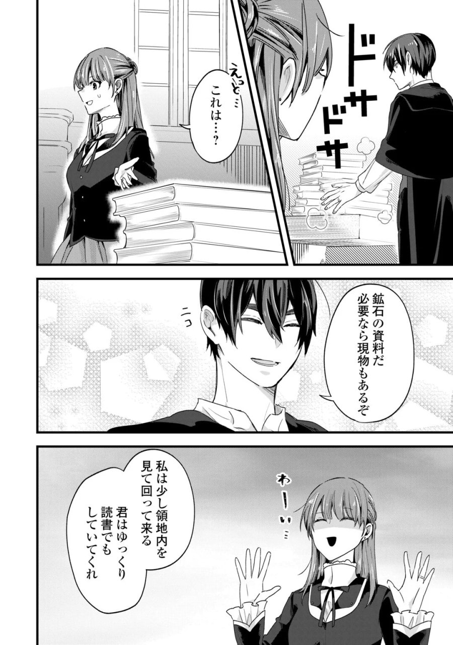 ハズレ嫁は最強の天才公爵様と再婚しました。 第11話 - Page 8