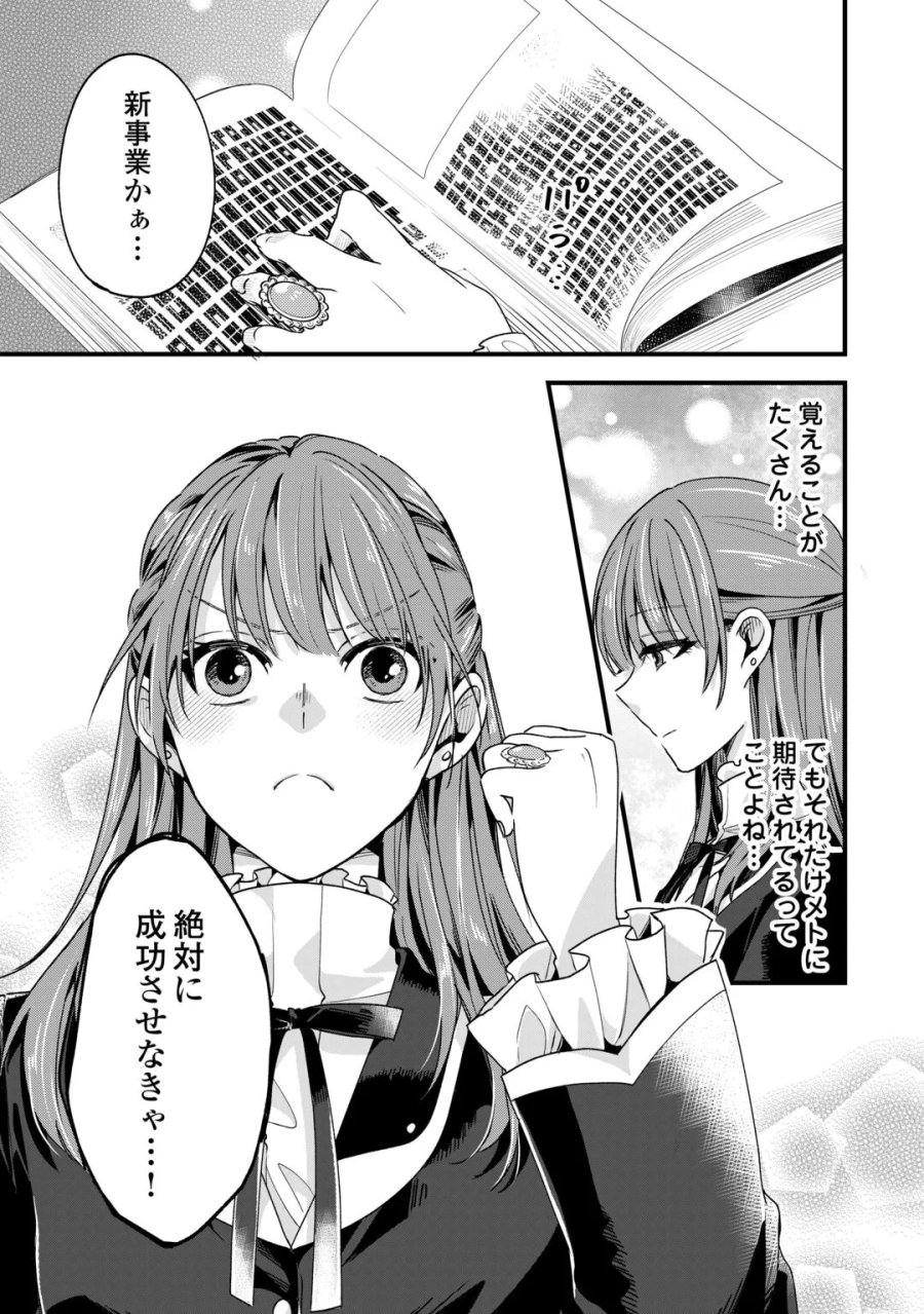 ハズレ嫁は最強の天才公爵様と再婚しました。 第11話 - Page 9