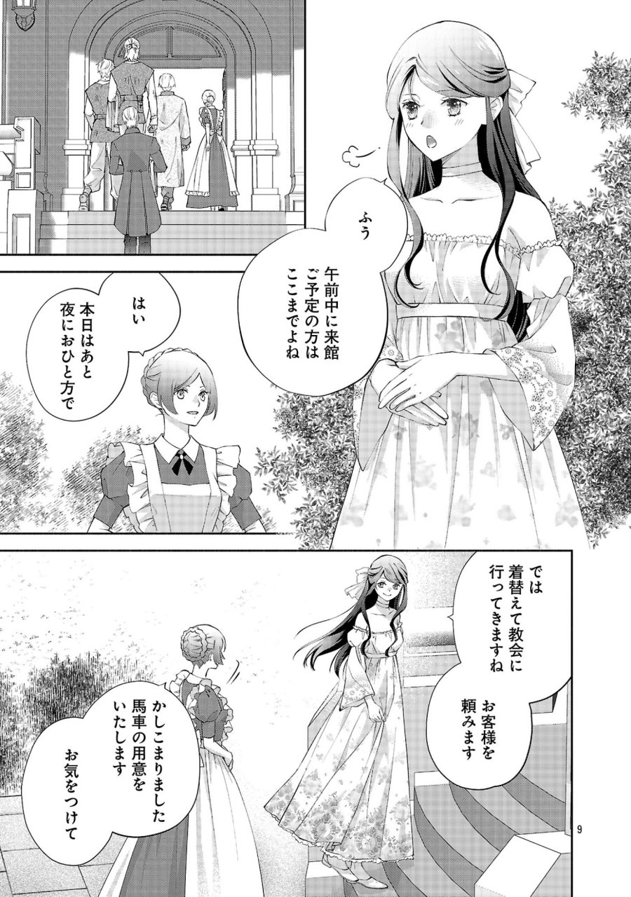 白い結婚から三年。旦那様、私と離縁してください 第23.2話 - Page 1