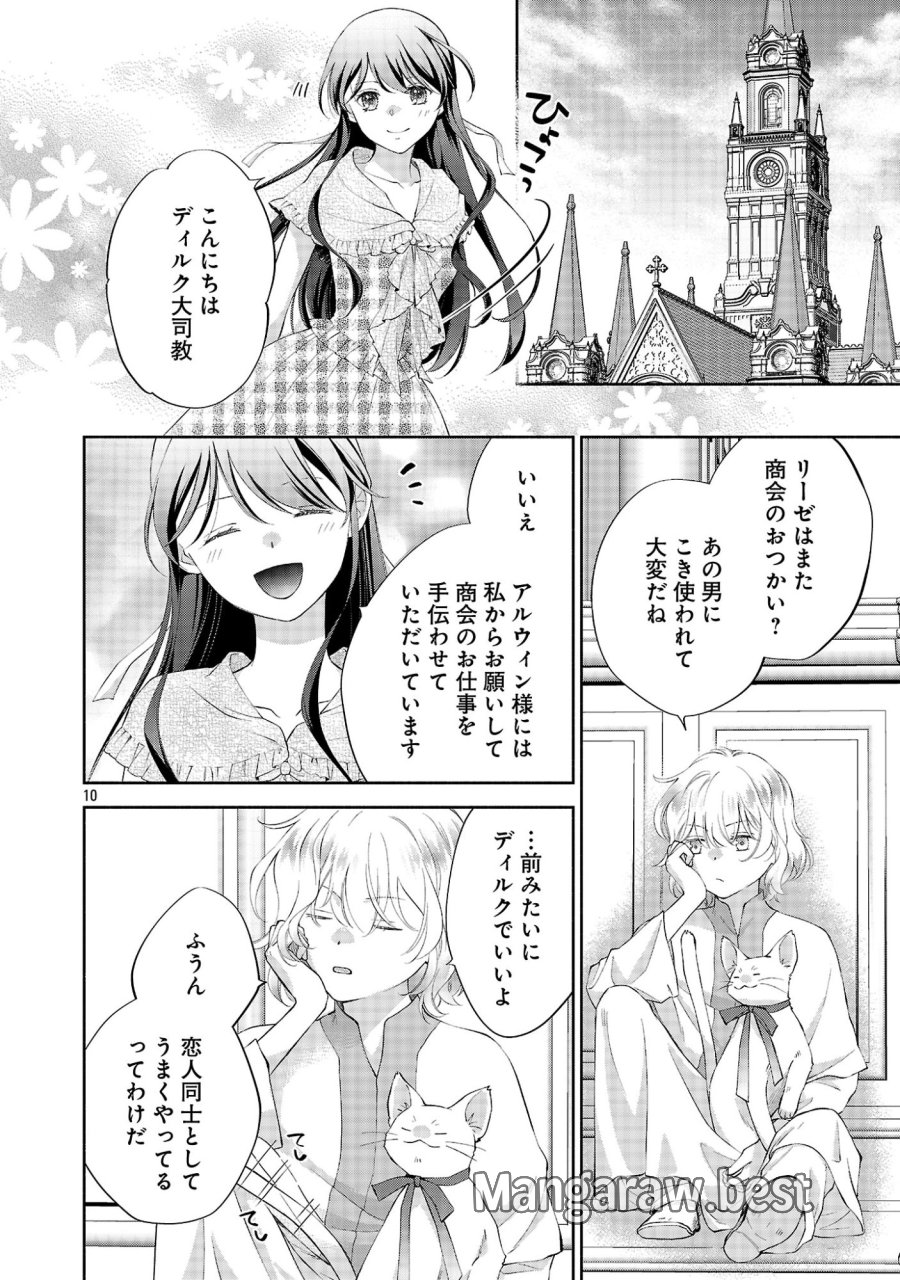 白い結婚から三年。旦那様、私と離縁してください 第23.2話 - Page 2