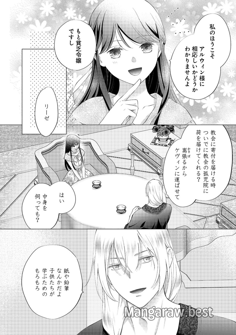 白い結婚から三年。旦那様、私と離縁してください 第23.2話 - Page 4