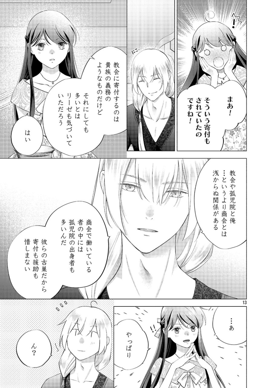 白い結婚から三年。旦那様、私と離縁してください 第23.2話 - Page 5