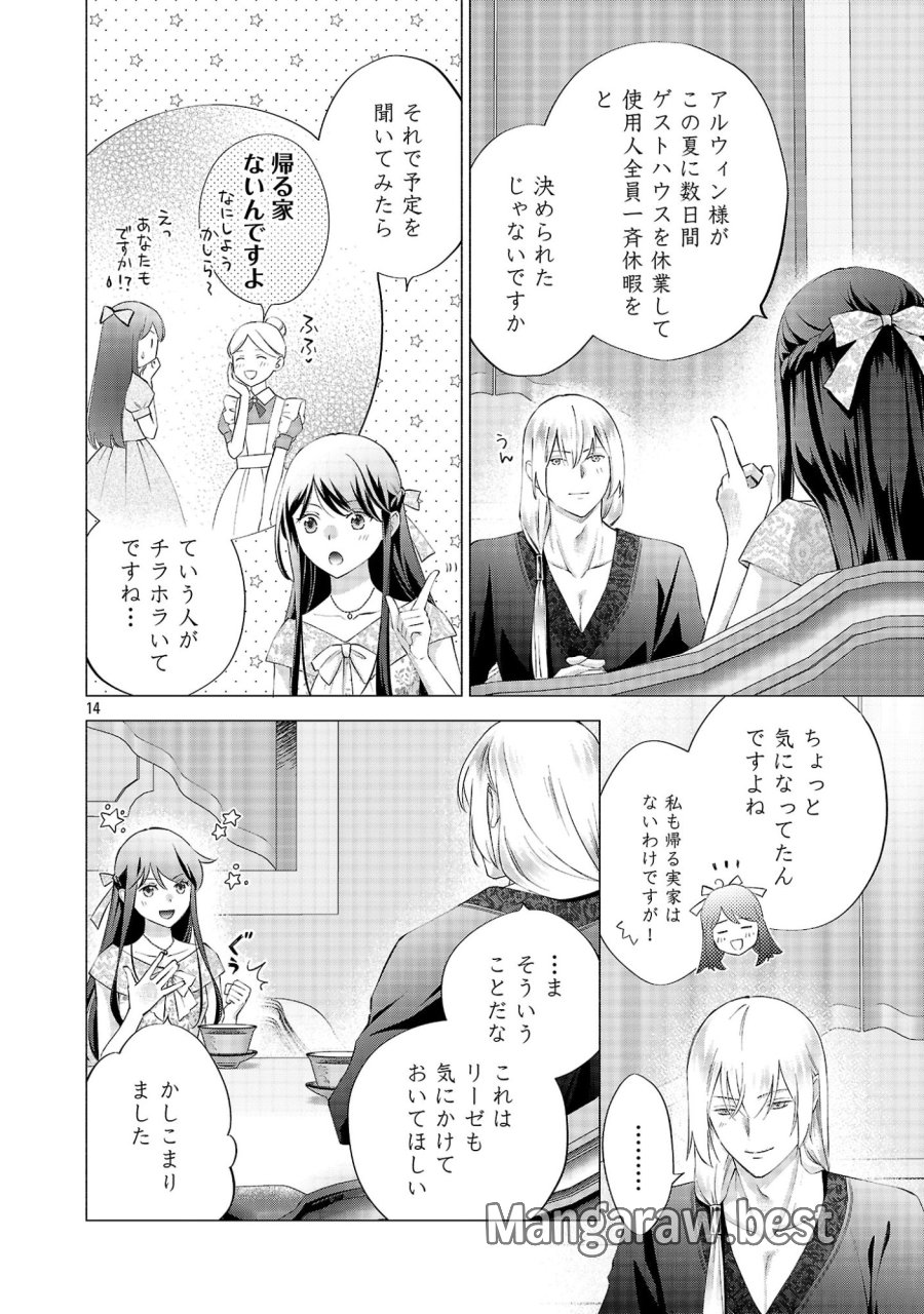 白い結婚から三年。旦那様、私と離縁してください 第23.2話 - Page 6