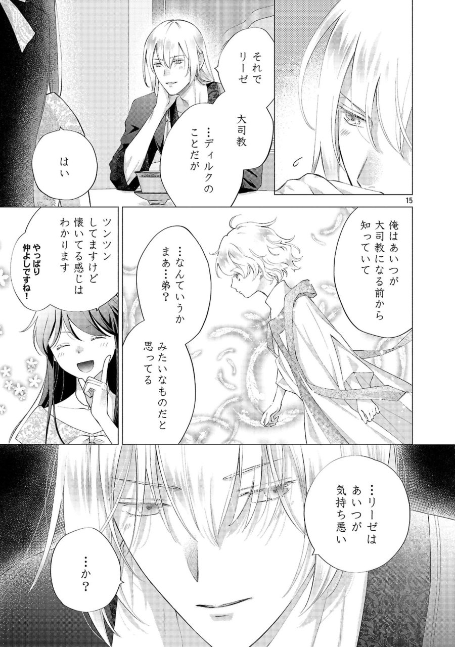 白い結婚から三年。旦那様、私と離縁してください 第23.2話 - Page 7