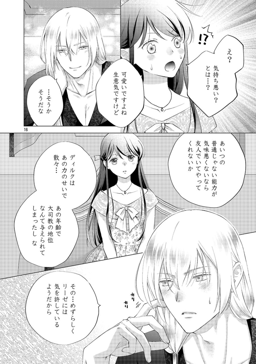 白い結婚から三年。旦那様、私と離縁してください 第23.2話 - Page 8