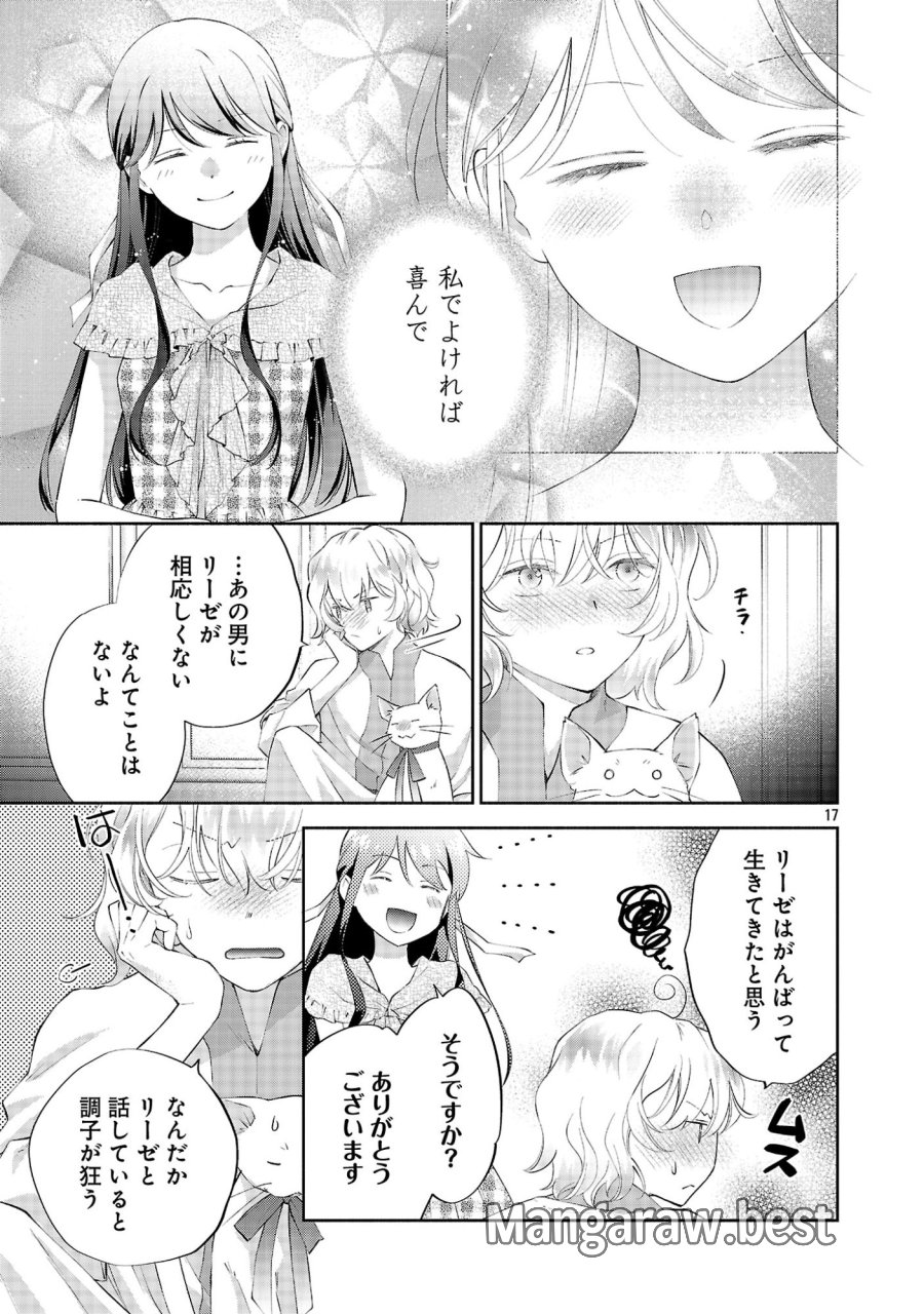 白い結婚から三年。旦那様、私と離縁してください 第23.2話 - Page 9
