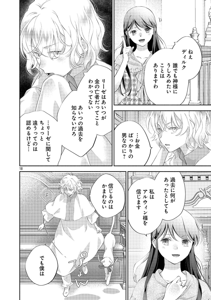白い結婚から三年。旦那様、私と離縁してください 第23.3話 - Page 1