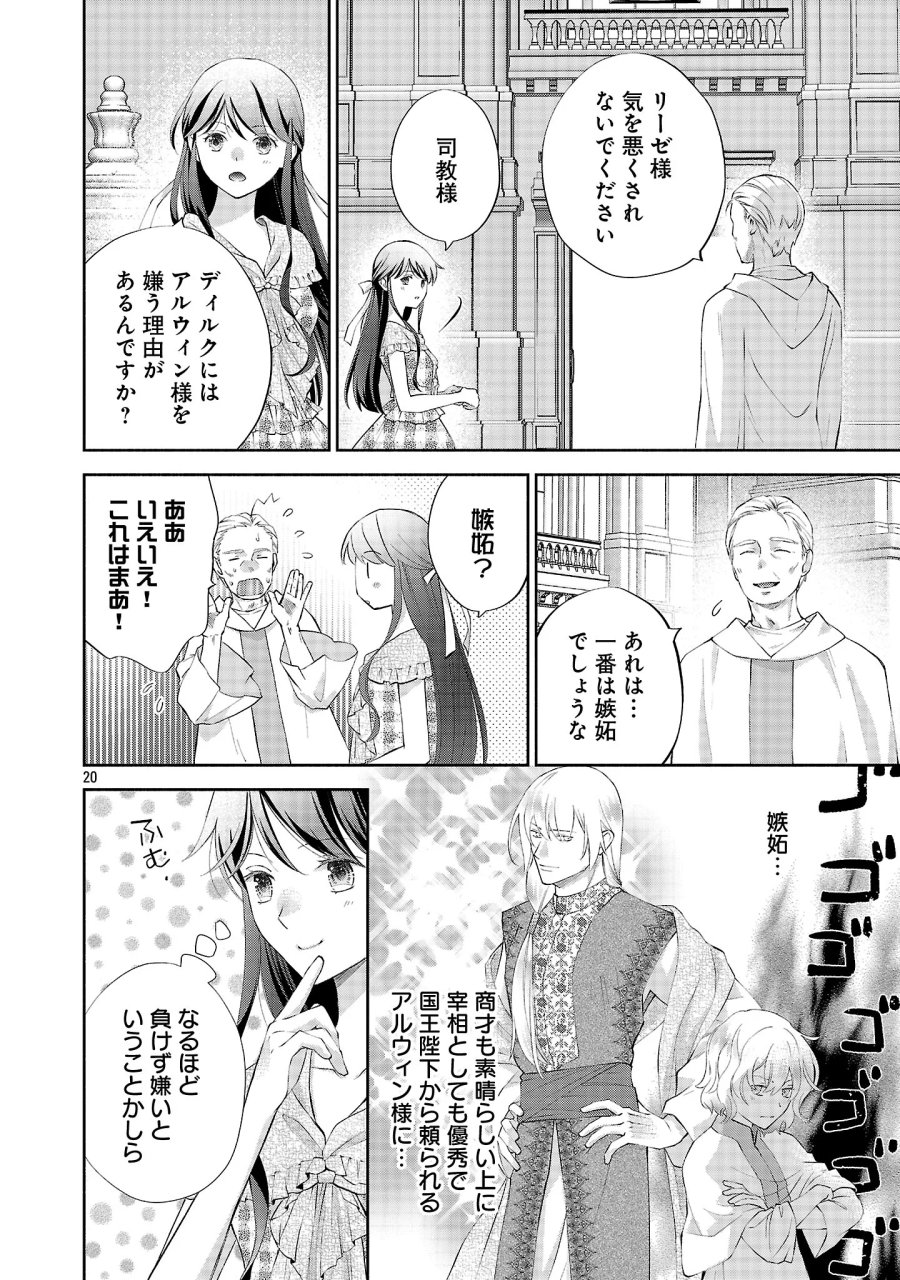 白い結婚から三年。旦那様、私と離縁してください 第23.3話 - Page 3