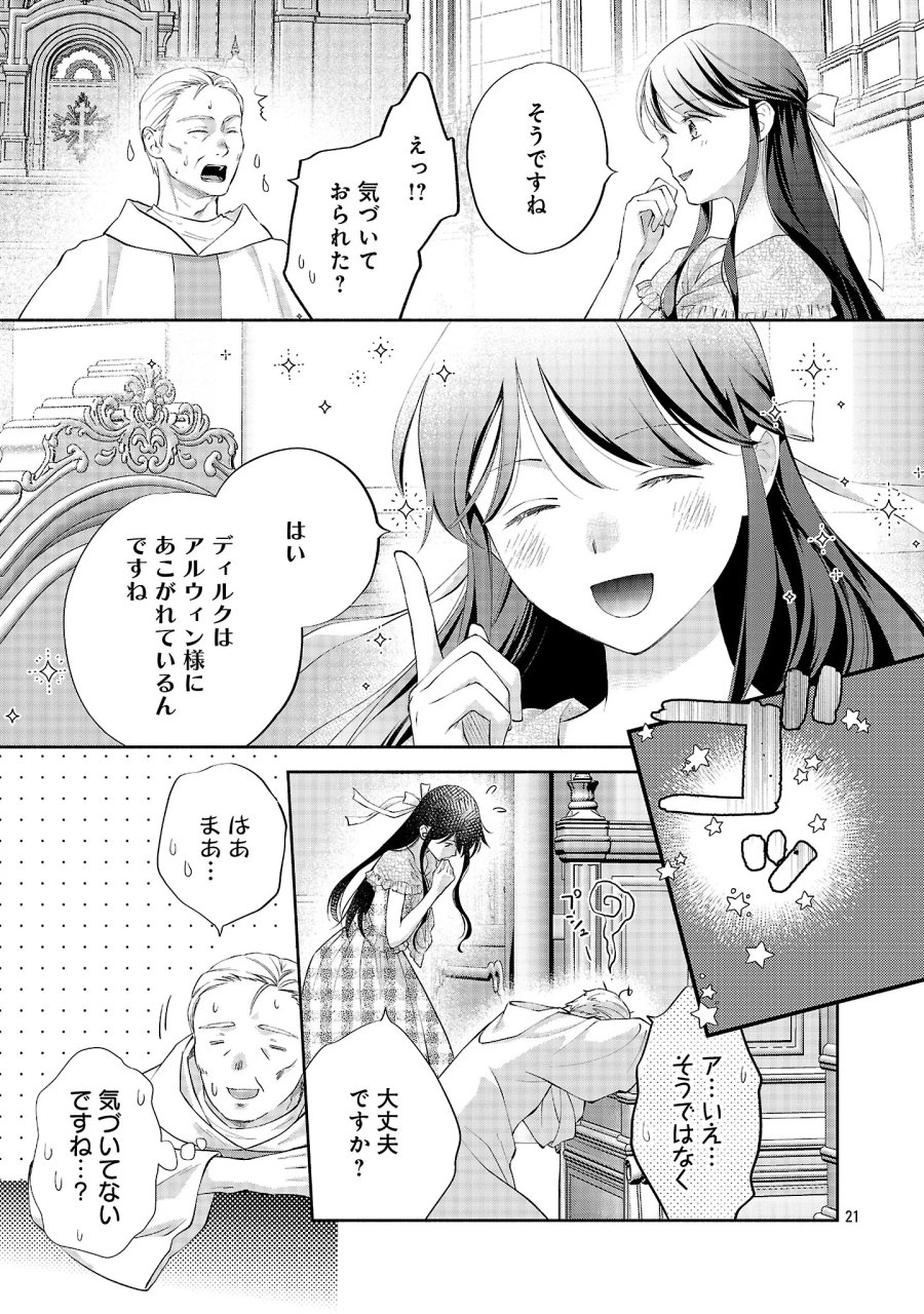 白い結婚から三年。旦那様、私と離縁してください 第23.3話 - Page 4