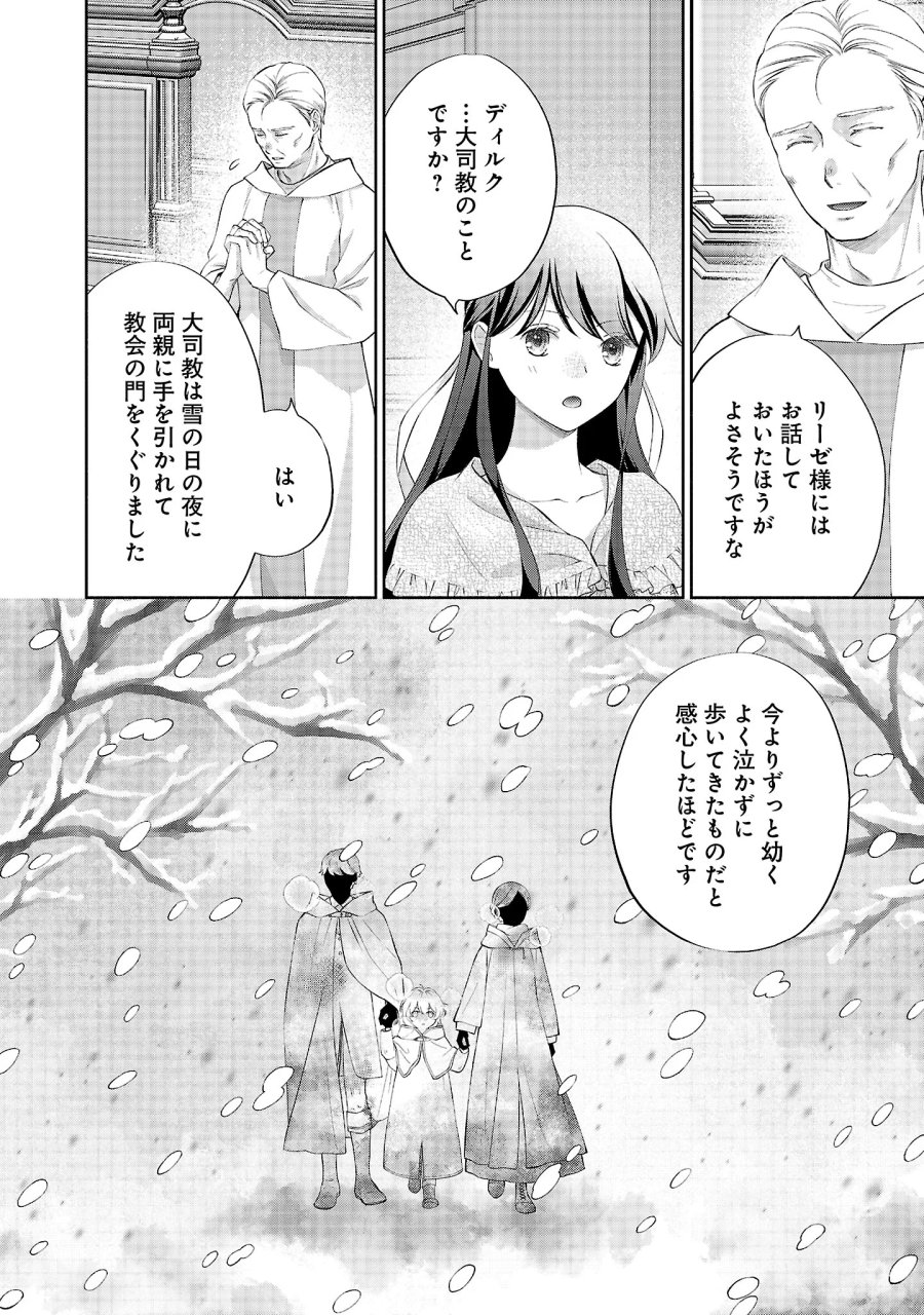 白い結婚から三年。旦那様、私と離縁してください 第23.3話 - Page 5