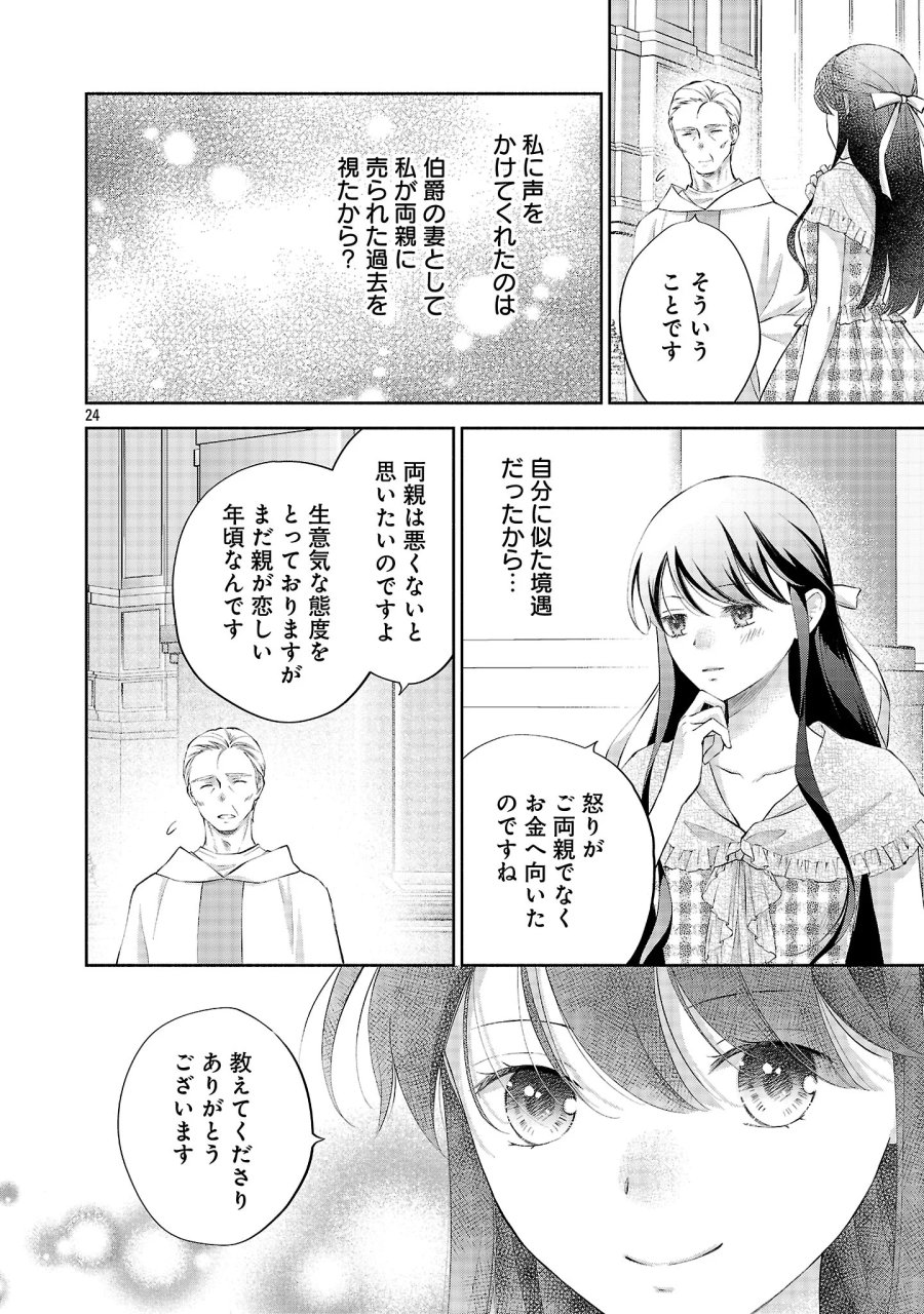 白い結婚から三年。旦那様、私と離縁してください 第23.3話 - Page 7