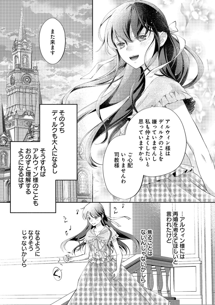 白い結婚から三年。旦那様、私と離縁してください 第23.3話 - Page 8