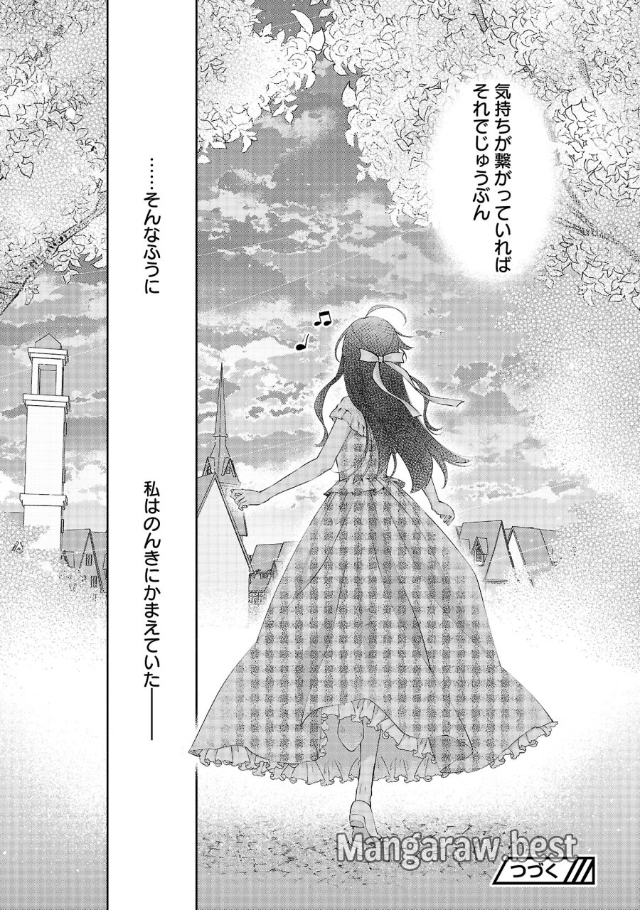 白い結婚から三年。旦那様、私と離縁してください 第23.3話 - Page 9