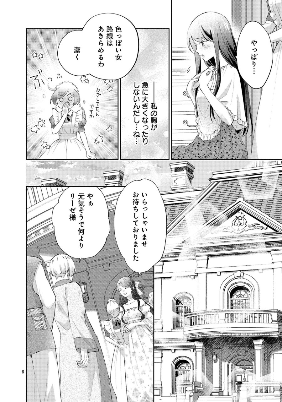 白い結婚から三年。旦那様、私と離縁してください 第23.1話 - Page 10