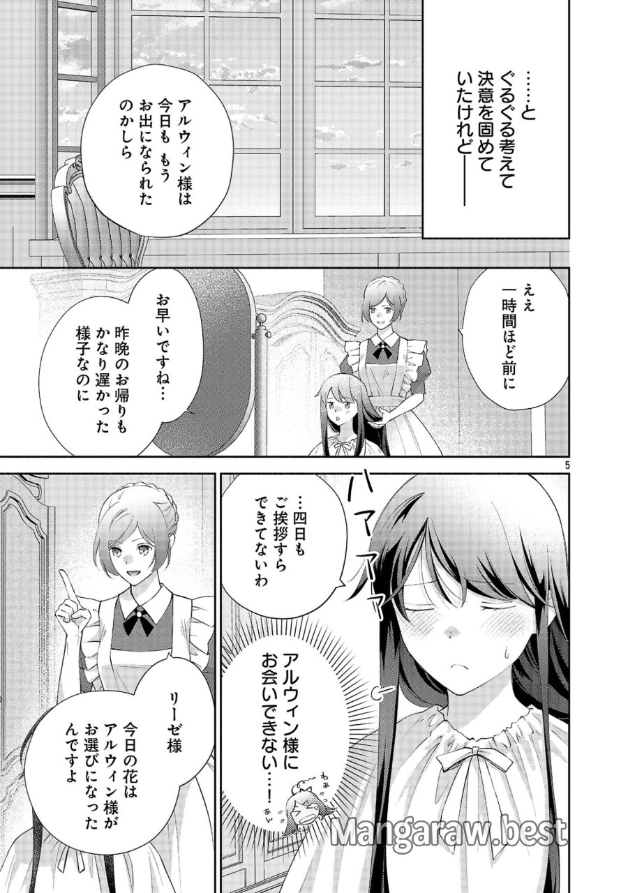 白い結婚から三年。旦那様、私と離縁してください 第23.1話 - Page 7