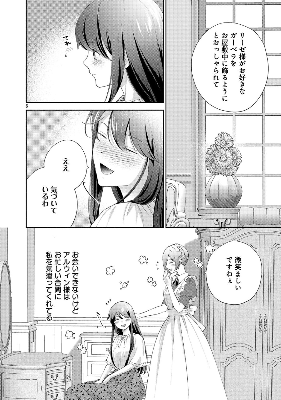 白い結婚から三年。旦那様、私と離縁してください 第23.1話 - Page 8