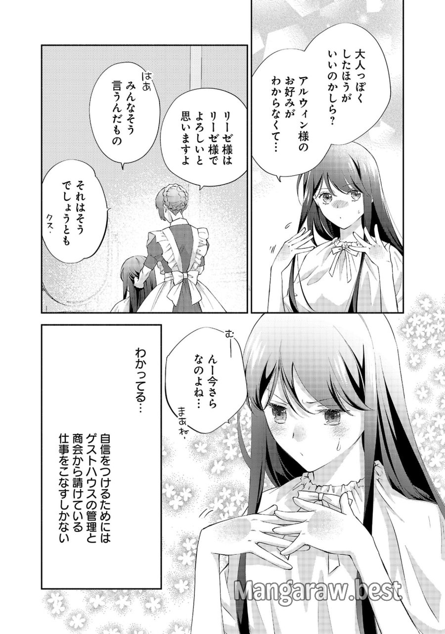 白い結婚から三年。旦那様、私と離縁してください 第23.1話 - Page 9
