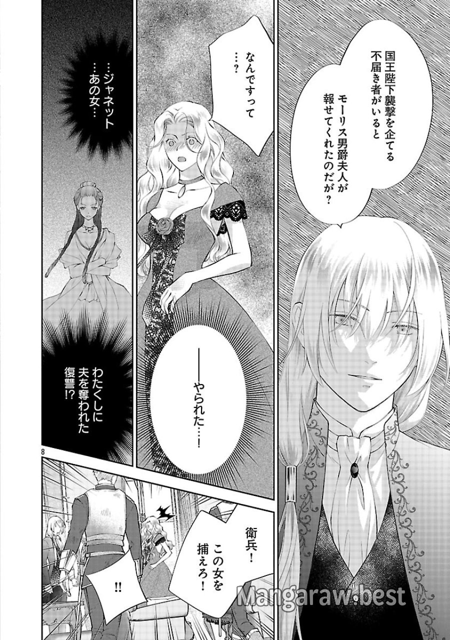 白い結婚から三年。旦那様、私と離縁してください 第22話 - Trang 10