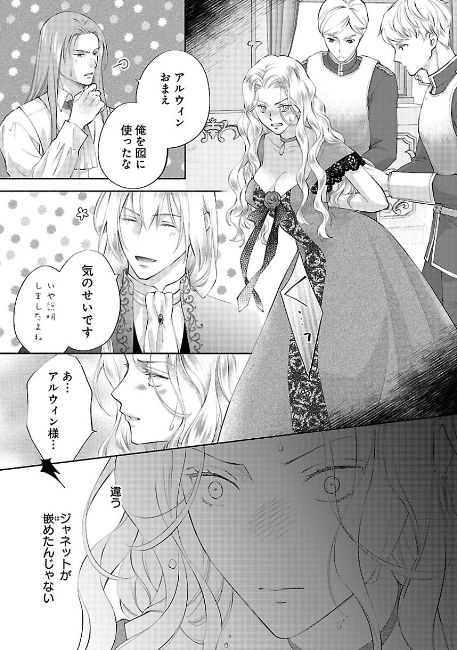 白い結婚から三年。旦那様、私と離縁してください 第22話 - Trang 11