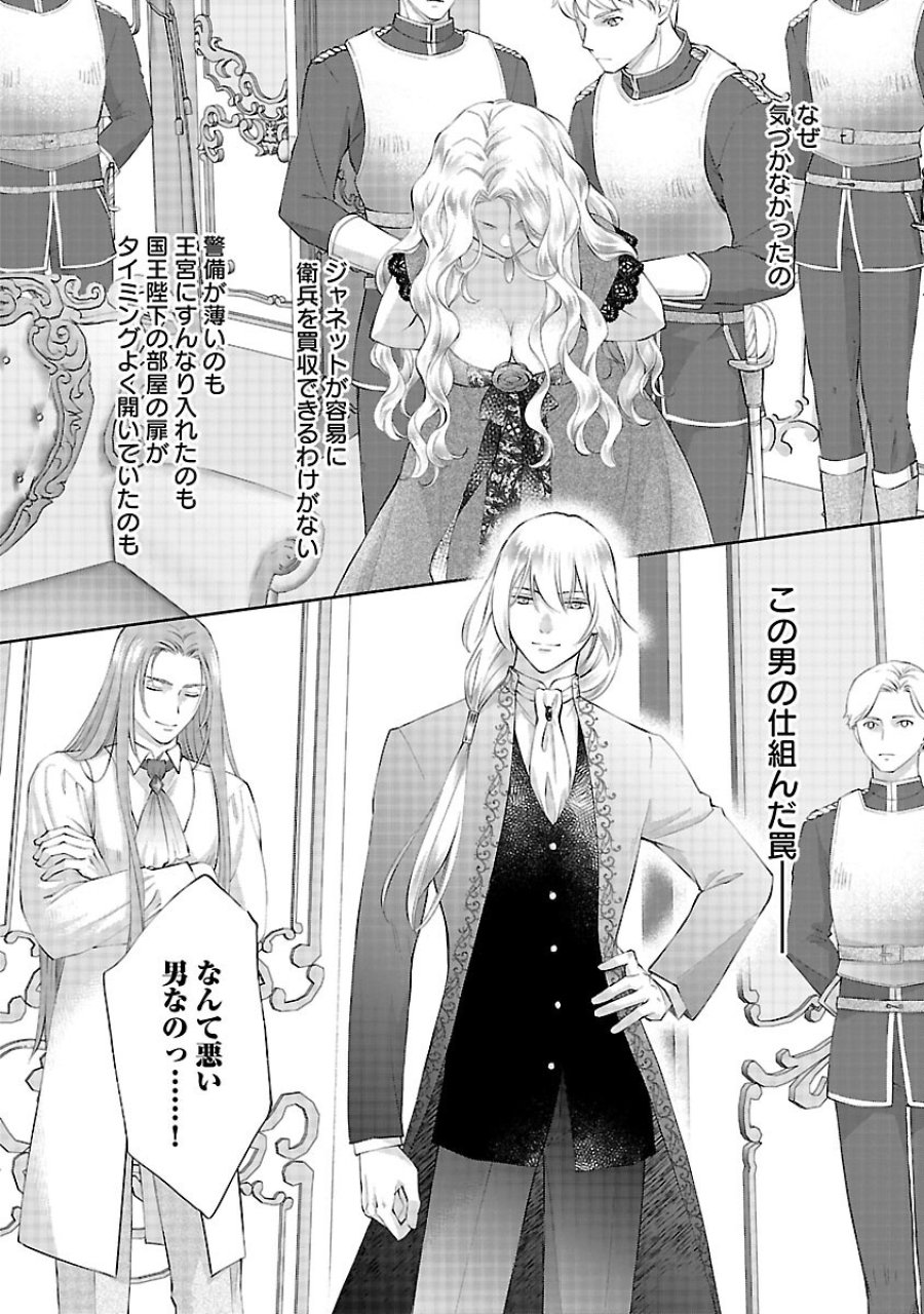 白い結婚から三年。旦那様、私と離縁してください 第22話 - Trang 12