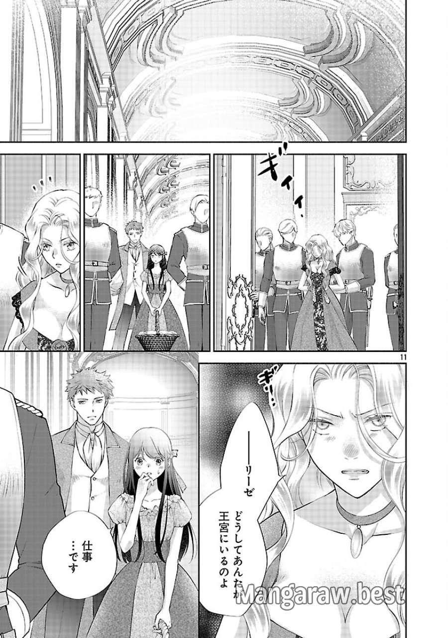 白い結婚から三年。旦那様、私と離縁してください 第22話 - Trang 13