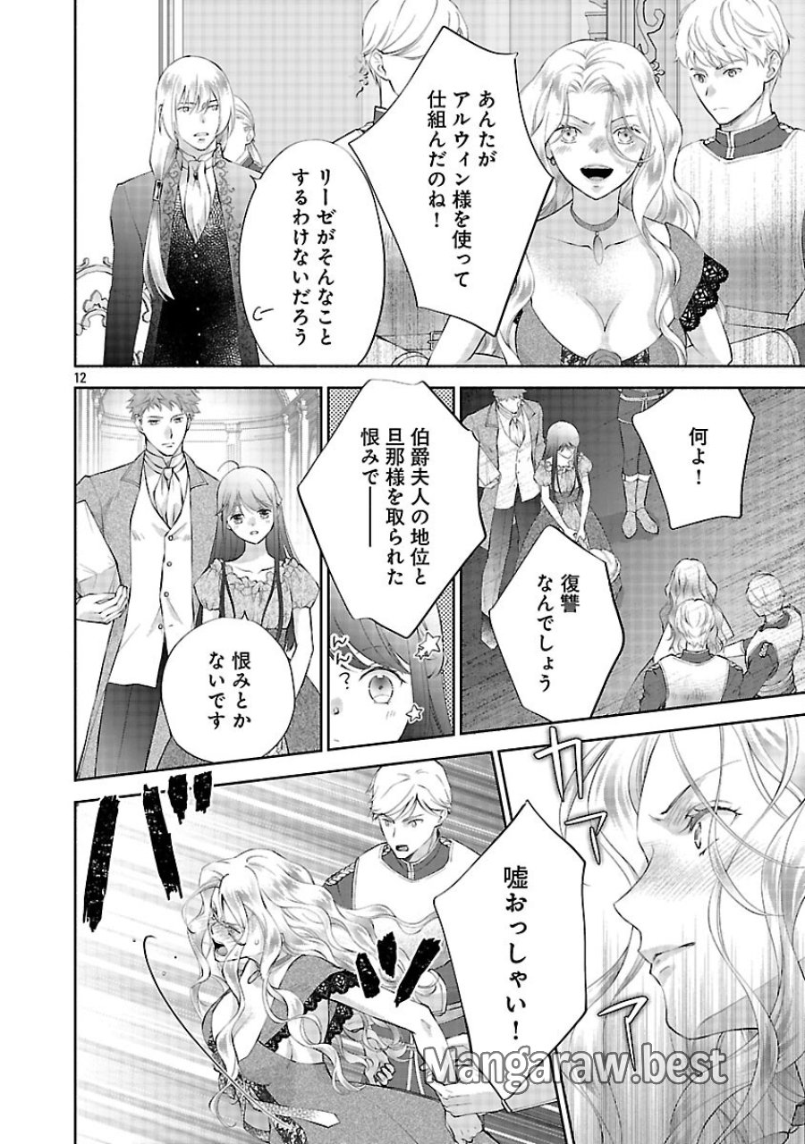 白い結婚から三年。旦那様、私と離縁してください 第22話 - Trang 14