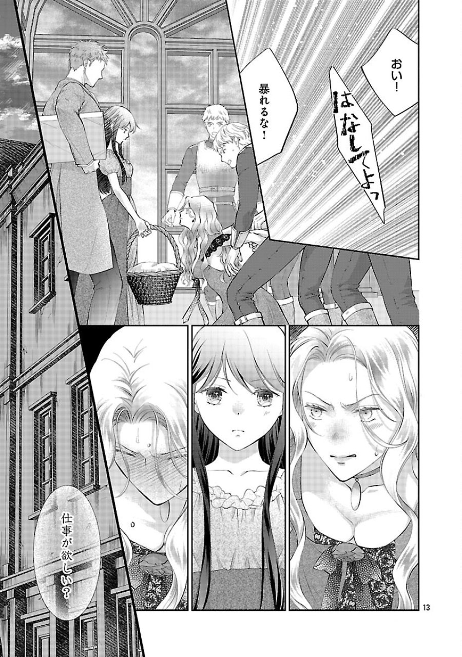 白い結婚から三年。旦那様、私と離縁してください 第22話 - Trang 15