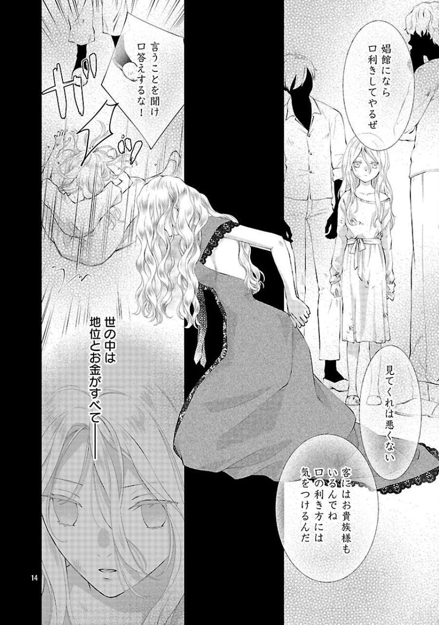 白い結婚から三年。旦那様、私と離縁してください 第22話 - Trang 16
