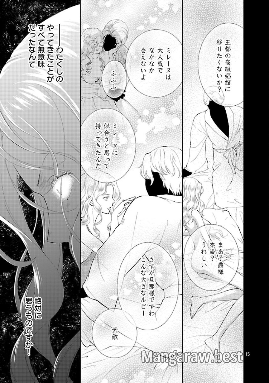 白い結婚から三年。旦那様、私と離縁してください 第22話 - Trang 17