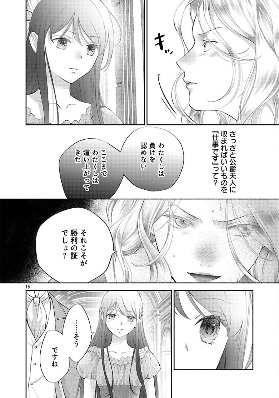白い結婚から三年。旦那様、私と離縁してください 第22話 - Trang 18
